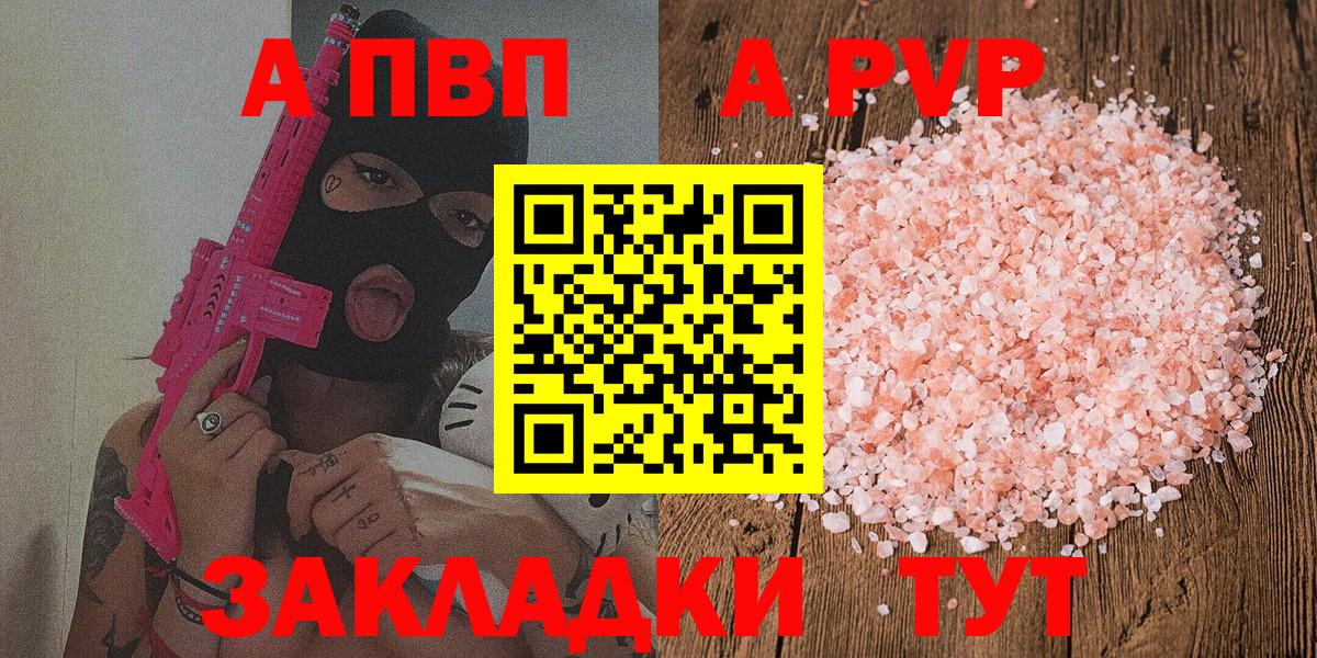 Ижевск  A-PVP Соль  Вход с VPN  A-PVP СК  наркота  Альфа ПВП СК КРИС 