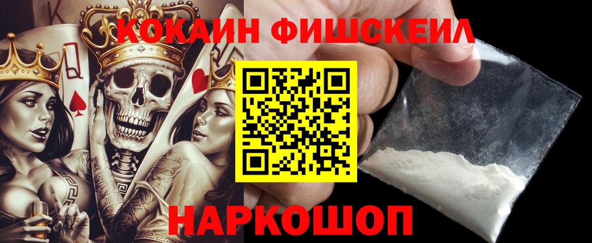 Кокаин Fish Scale Ижевск