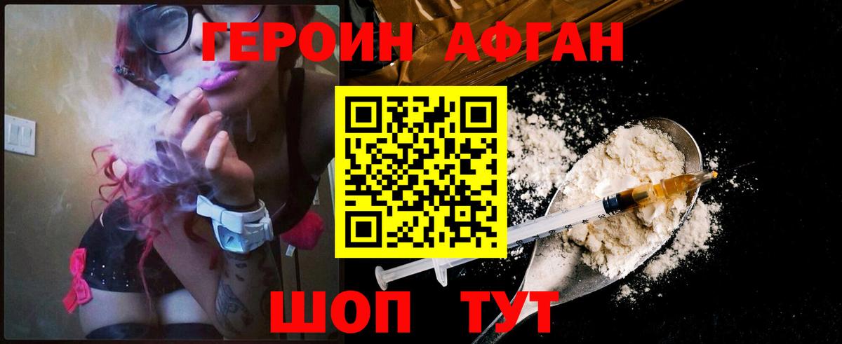 Героин Афган  Вход с VPN  Ижевск 