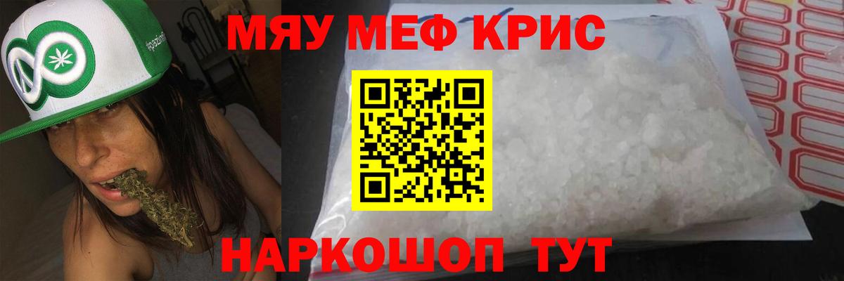 Меф мяу мяу мука Ижевск